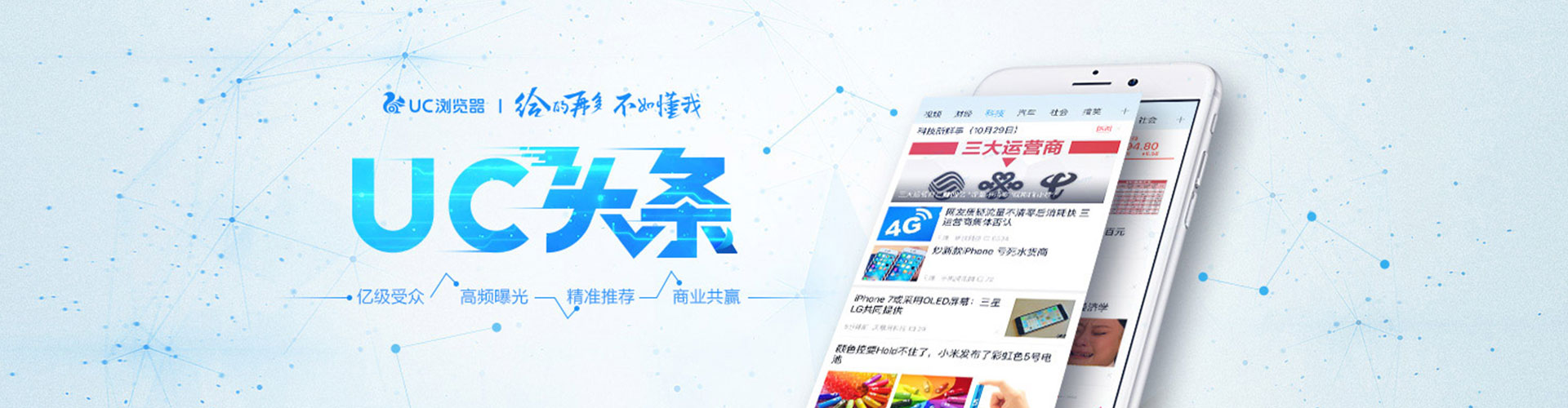 东兰头条信息流